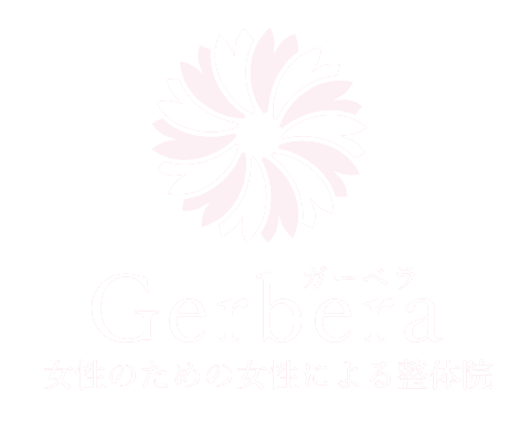京都･左京区の女性専門整体院ガーベラ｜女性整体師が施術します
